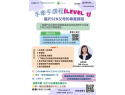2026 手牽手課程